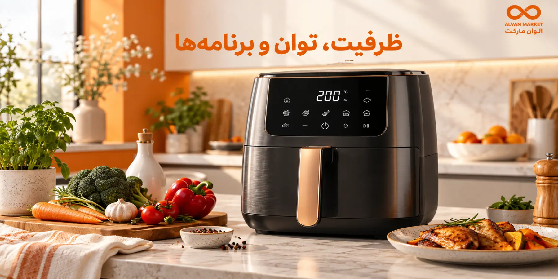 نکات مهم خرید سرخ کن بدون روغن؛ راهنمای کامل ۲۰۲۶